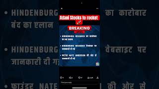 #hindenburgresearch to close shop | #adanigroup #adanishare to rocket 🚀 | which shares do u hold ?