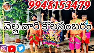 kommireddy govinda raju garu, brundam, vella 📲9948153479#devotional #kolasambaram #telugu 🙏🙏🙏