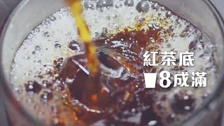 Bar King 教學 : Lipton 凍檸茶底