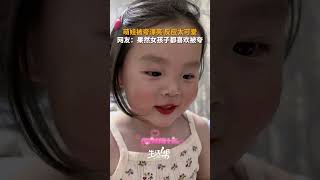 萌娃被妈妈夸漂亮，反应太可爱。网友：果然女孩子都喜欢被夸～