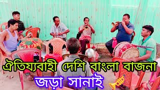 Coach Rajvanshi Bier Desi Bajna || Koch Rajbonshi Biyer Desi Bajna || Melody by Jaara Sanai ||Sambhu Roy