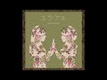 やなぎなぎ zoetrope audio