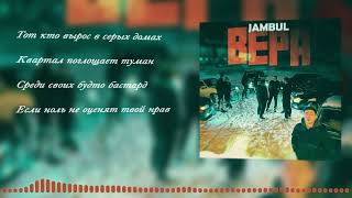 Jambul - Вера | Премьера песни (2024)