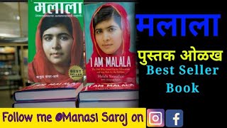 Malala| book review