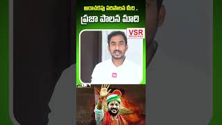 అరాచకపు పరిపాలన మీది ... ప్రజా పాలన మాది |congress leader fires on harish rao #shorts