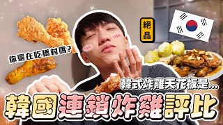 The MOST delicious Korean Chicken is XXX？！You should try this Sweet and Crispy Korean Chicken ❤️