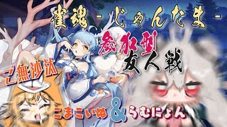 【雀魂】ご無沙汰まーじゃん【参加型】