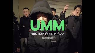 UMM feat.P-free（Official Video)