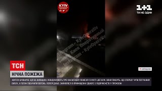 У Броварах сталася масштабна пожежа | Новини України