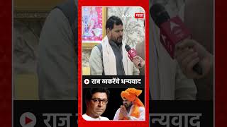 Brij Bhushan Singh on Raj Thackeray: राज ठाकरेंचा विरोध नाही, बृजभूषण म्हणतात धन्यवाद