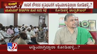 Has Kodihalli Chandrashekar's Involvement Worsen Transport Strike?