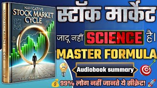 Stock Market के छुपे राज! Navigating Stock Market Cycles की सबसे दमदार समरी | live trading