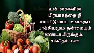 உன் கைகளின் பிரயாசத்தை நீ சாப்பிடுவாய்/Today god words/Jesus My Life