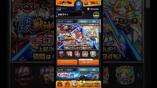 【モンスト】激獣神祭！ファウストが欲しい… #モンスト #ガチャ