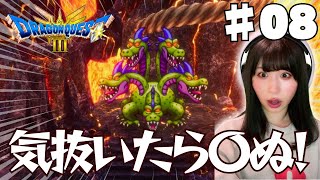 #8 【ドラクエ3リメイク】調子に乗らせてくれないやまたのおろちww【PS5版 / 女性実況者】