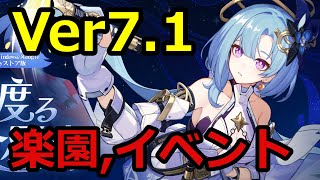 ver7.1古の楽園宙旅グレーシュ使います、イベント進める【崩壊3rd/HonkaiImpact3rd】