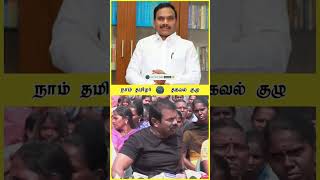 அது ஒரு காலம் 😡 இப்ப உங்க ஆட்டம் நடக்காது🔴 சீமான் 💥 பிப்25