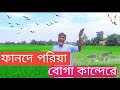 fande poriya boga kande re full video |#nimai #bangla #banglahitsong2023 #viral |