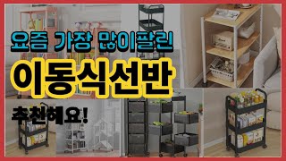 이동식선반 추천 판매순위 Top10 || 가격 평점 후기 비교