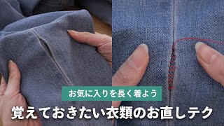 覚えておくと便利なお直しテクニックをご紹介！