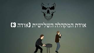 התבנית הדינמית שבמעגל האינסופי: לומדים לבגרות - אנטיגונה: מערכה שלישית