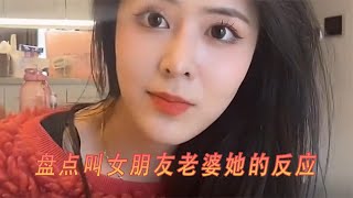 盘点叫女朋友老婆她的反应：竟然还有意外收获，女友越听越上瘾