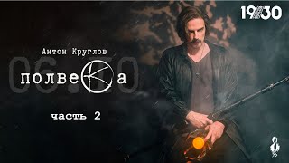 Концерт «Полвека», часть 2