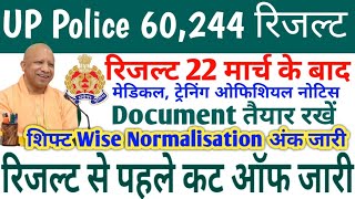 UP police रिजल्ट 22 मार्च के बाद 👉📄up police All Shift Normalised Marks Out 🎯 up police final Cut