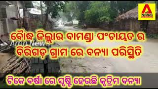 ବର୍ଷାଜଳରେ ଭାସିଲା ଗାଁ II flood in village by rain water II Aren News II 23rd July 2020 II ଏରନ୍ ନିୟୁଜ