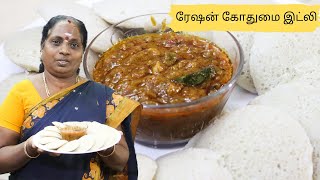 ரேஷன் கோதுமையில் ரவை வித்தியாசமான இட்லி |DIFFERENT IDLI |AMMA SAMAYAL