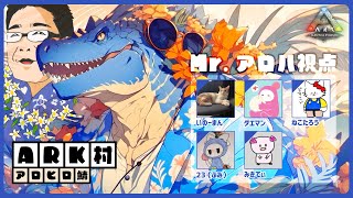 ARK アロハ村【参加型ではありません】　Mr.アロハのゲームの時間 　ライブ配信　連続757日目