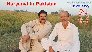 Haryanvi in Pakistan | Haryana migration | 1947 de wand | Haryanvi Lehja | ہریانہ | Hadd Beeti | یاد