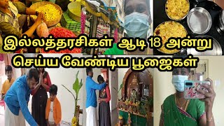 தனம் தானியம் பெரும்பசுக்கள்  நம் வீட்டில் என்றென்றும் பெருக ஆடி 18 அன்று இவ்வாறு பூஜை  செய்யுங்கள்