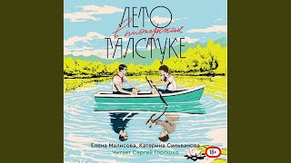 Часть 109 - Лето в пионерском галстуке