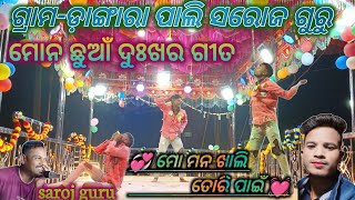 Dangra Pali Saroj guru💓 ମୋ ମନ ଖାଲି ତୋରି ପାଇଁ💓 9348754362,,,#koraputia desia natak video