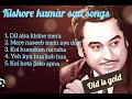 किशोर जी के दर्द भरे गाने।।Sad songs by Kishore kumar ji