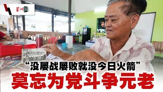 “没屡战屡败就没今日火箭” 莫忘为党斗争元老