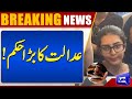 Big Order Of Court Regarding Shireen Mazari Daughter's Iman Mazari! | Dunya News