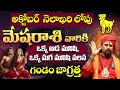 మిథున  రాశి వారికి గండం జాగ్రత్త Mithuna Rasi Phalithalu October 2024 | Gemini Horoscope #astrology