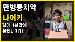 My Filipino Student got Sick so I gave him a Nike Shoes gift | Let's don't get sick