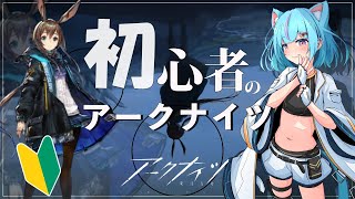 【#アークナイツ /初心者】第5章～🐈危機契約もチャレンジしながらメインを進める！🐾【明日方舟/ArkNights】【#vtuber /白神さとね】