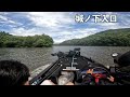 【4月29日】ゴールデンウィークの為の宮崎県野尻湖の状況動画です【北諸フィッシング部】