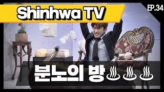 [신화방송 34-4] [Shinhwa TV EP 34-4] ★데뷔 20주년★ 기념 몰아보기!