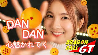 DAN DAN 心魅かれてく / FIELD OF VIEW 【DRAGON BALL GT】 cover by Seira