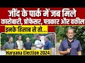 Haryana Election 2024 : जींद में जब मिले कारोबारी ,वकील ,प्रोफ़ेसर और पत्रकार तो चुनाव पर क्या बोले?