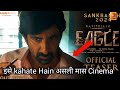 EAGLE Teaser review । Alok film India। Ravi Teja। Anupama parameswaran #eagle