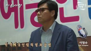 [WTV] 이정수 / 멋진인생 \u0026 미운사랑  / 전국 예능인 일반 쉼터 협회정모공연