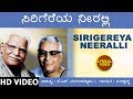 Sirigereya Neeralli Lyrical Video Song | C Ashwath | K S Narasimhaswamy | Kannada Bhavageethegalu