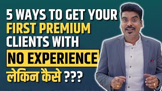5 Steps To Get Premium Clients with ZERO EXPERIENCE l Beginners Guide to Get Clients