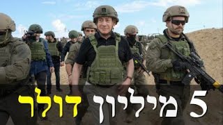 המלחמה בישראל | היום ה-411